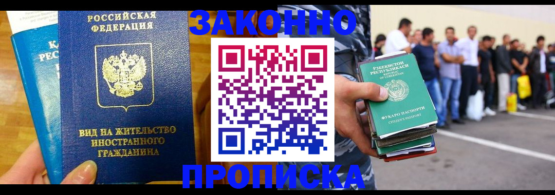 временная регистрация в квартире в Покачах