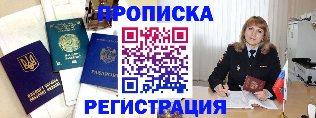 временная регистрация адрес в Покачах